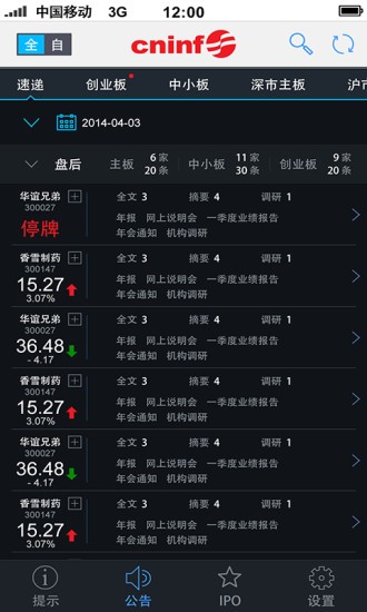 巨潮资讯网手机版下载