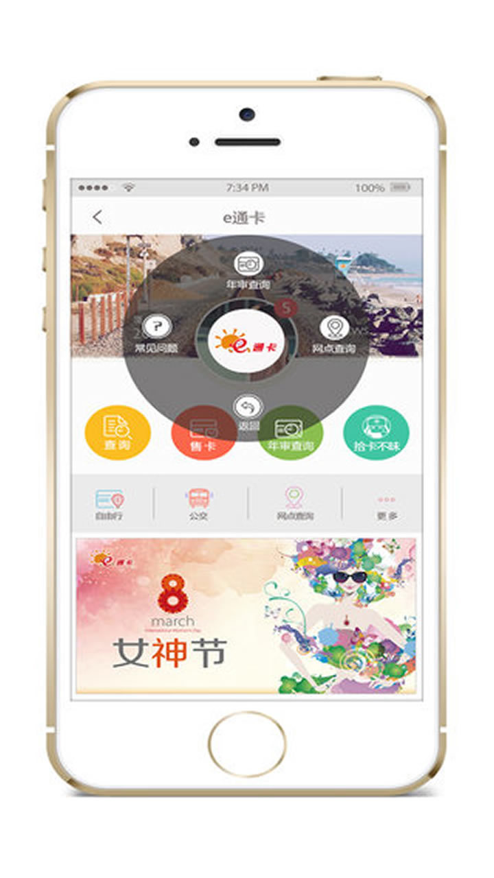 e通卡便民生活软件