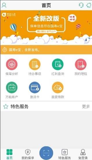 荆楚E点通APP