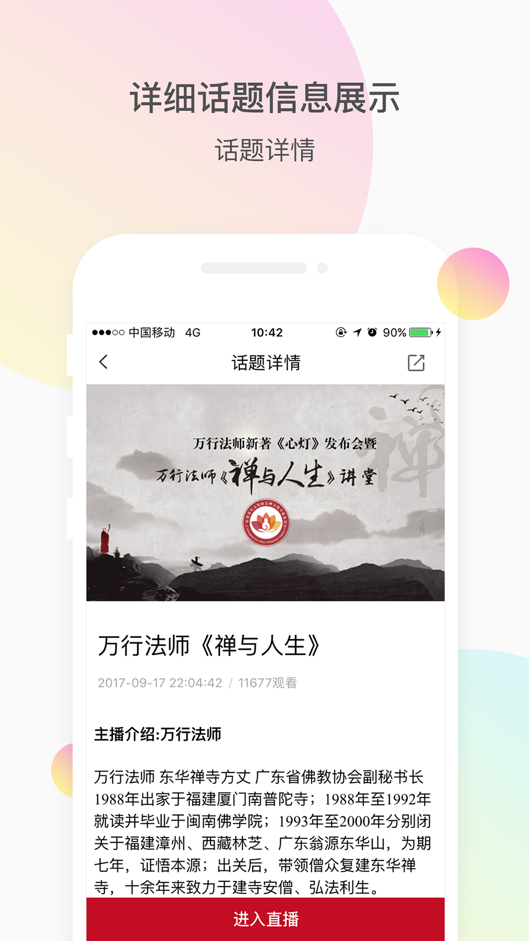 微赞直播APP