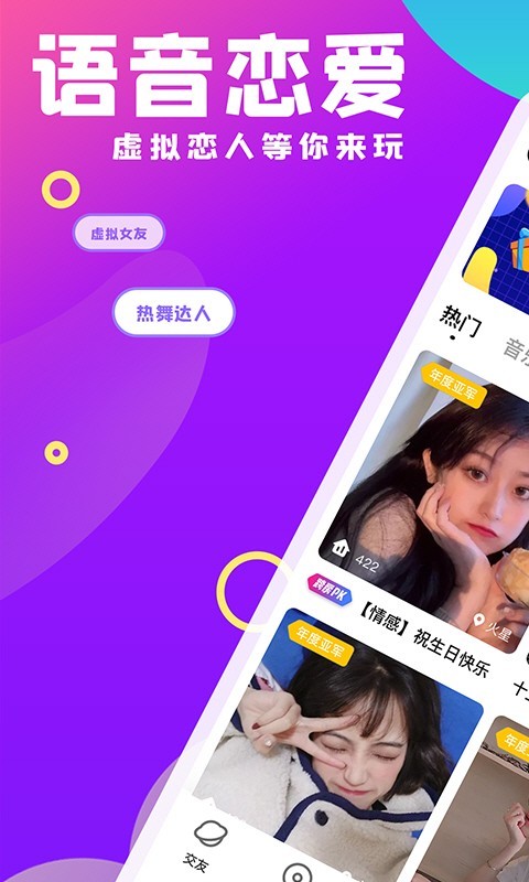 声浪(语音社交)