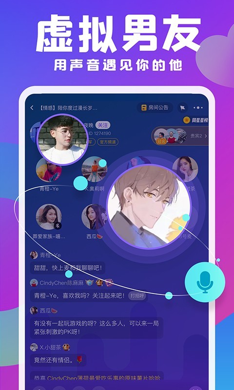 声浪(语音社交)