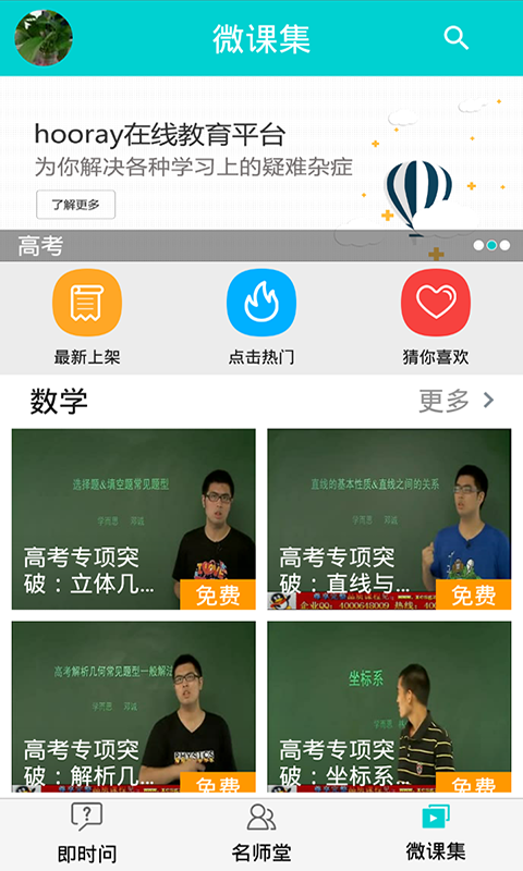 Hooray(好哇学堂)