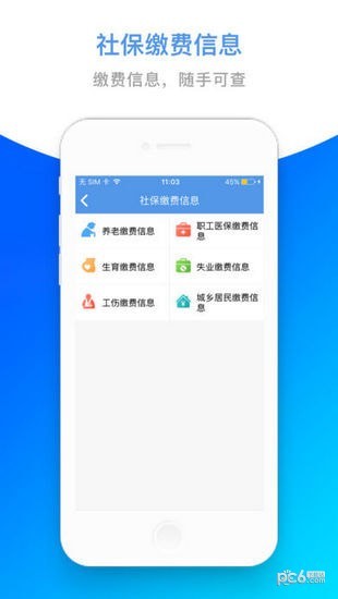 六安人社app下载