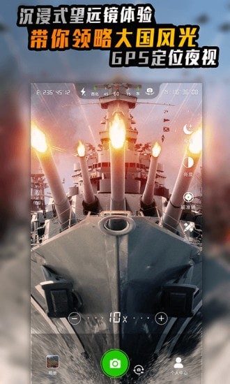 战术望远镜软件下载-战术望远镜安卓版v1.3.1