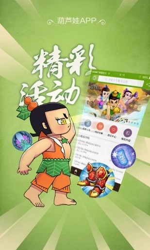 葫芦娃社区APP