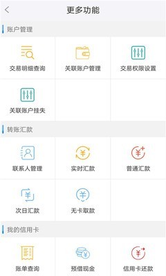 福建农村信用社手机银行APP