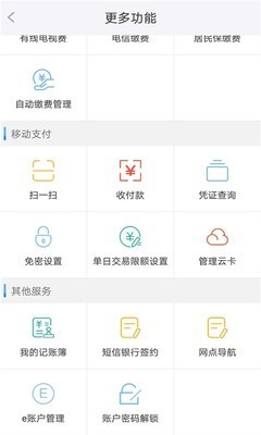 福建农村信用社手机银行APP