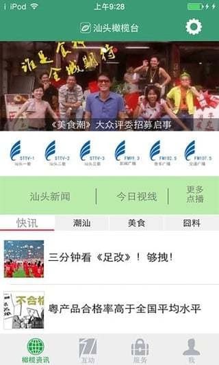 汕头橄榄台(汕头电视直播)