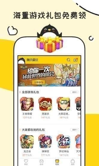 腾讯爱玩app下载