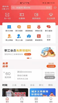 安阳普惠职工会员软件