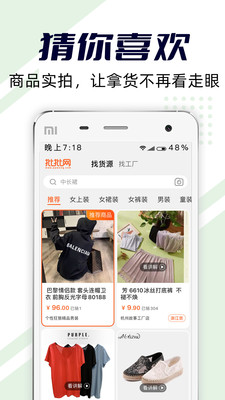 批批网服装批发