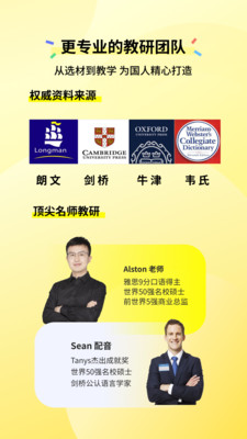 咸蛋口语学习软件