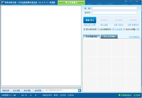 ����֤�մ�ʦ(֤������������) V5.0.2.2�ٷ���