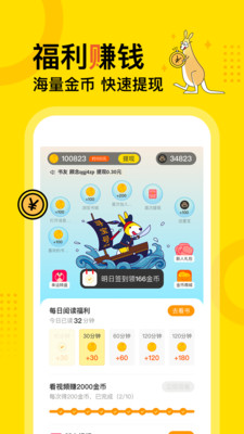得间免费小说APP