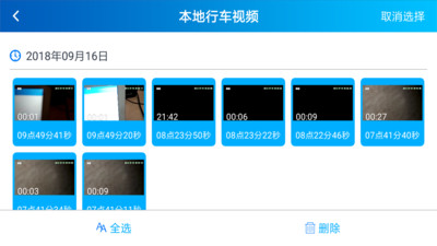 最派行车记录软件
