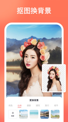 一键抠图换背景