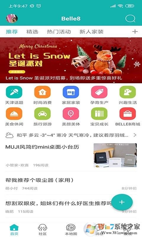 百丽吧(天津时尚生活分享社区)