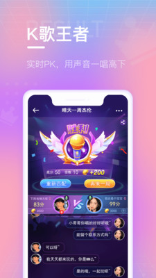 欢乐斗歌K歌软件