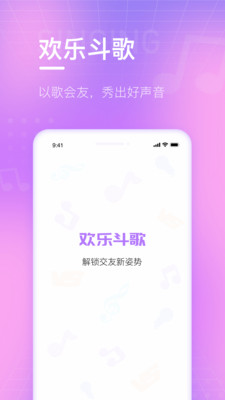 欢乐斗歌K歌软件