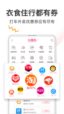 券妈妈优惠券APP