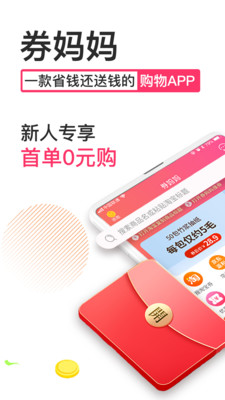 券妈妈优惠券APP