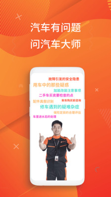 汽车大师汽修软件