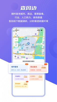 上上参谋开店创业软件