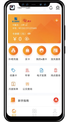 e通卡便民生活软件