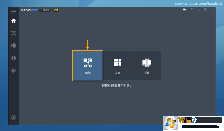 视频截取 1 - Bandicut(班迪剪辑) 视频截取 1 - Bandicut(班迪剪辑)