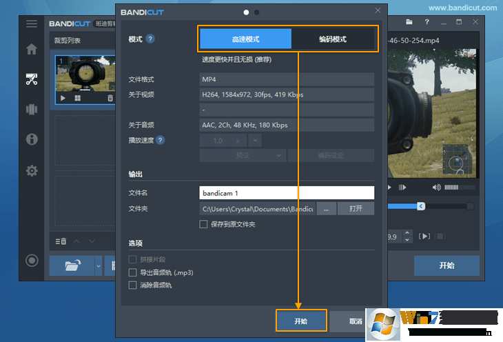 视频截取 4 - Bandicut(班迪剪辑) 视频截取 4 - Bandicut(班迪剪辑)