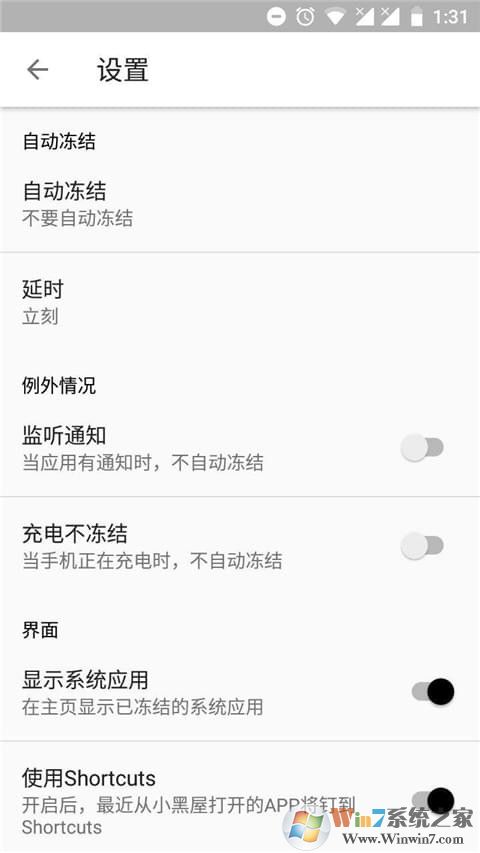 小黑屋(应用冻结)