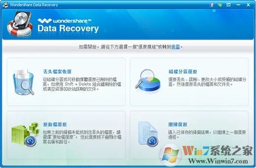 ר�Ҽ����ݻָ�����Wondershare Data Recovery v7.5�����ƽ��