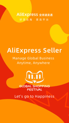 全球速卖通卖家版