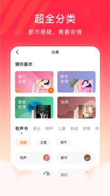 番茄畅听听书软件