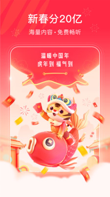 番茄畅听听书软件