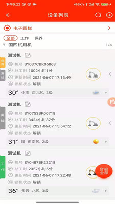 易维讯挖机智能管家