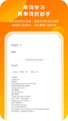 外研通英语学习软件