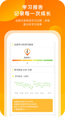 外研通英语学习软件