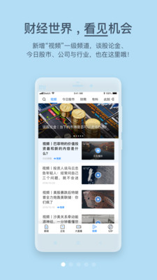第一财经APP