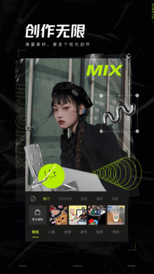 醒图手机P图软件