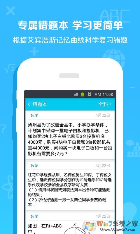 搜题找答案神器