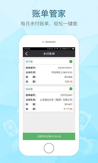 付费通app下载