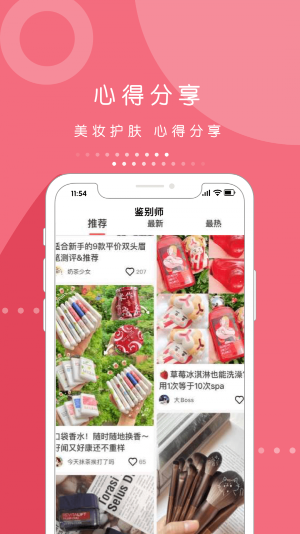 维鉴(美妆鉴定)