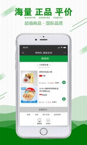 嗨逛全球APP