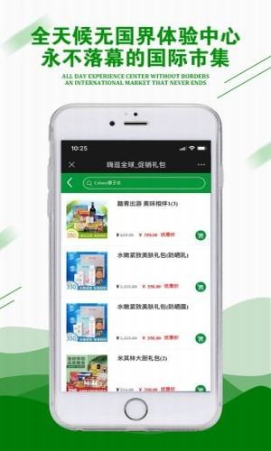 嗨逛全球APP