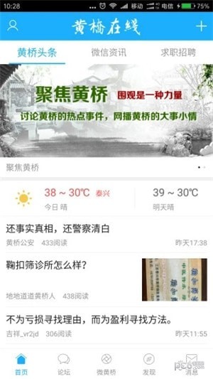 黄桥在线app