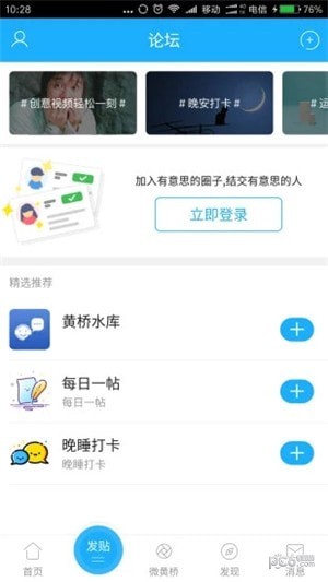 黄桥在线app