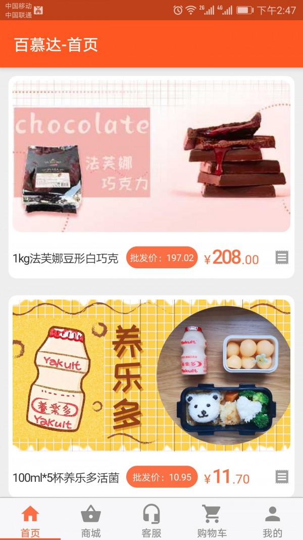 百慕达(食材采购)