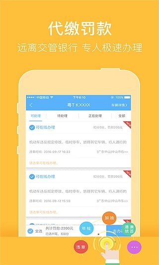 车行易查违章app下载